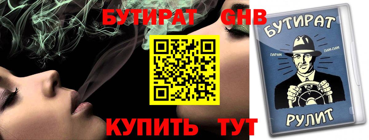 Нижний Новгород  БУТИРАТ бутик  Вход с VPN 