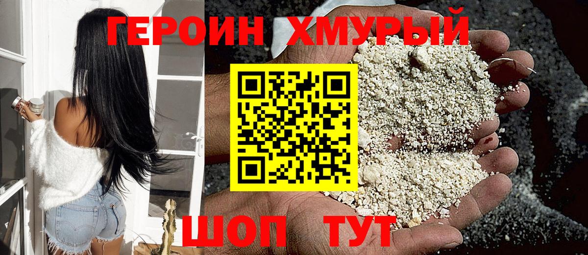 Героин белый Нижний Новгород