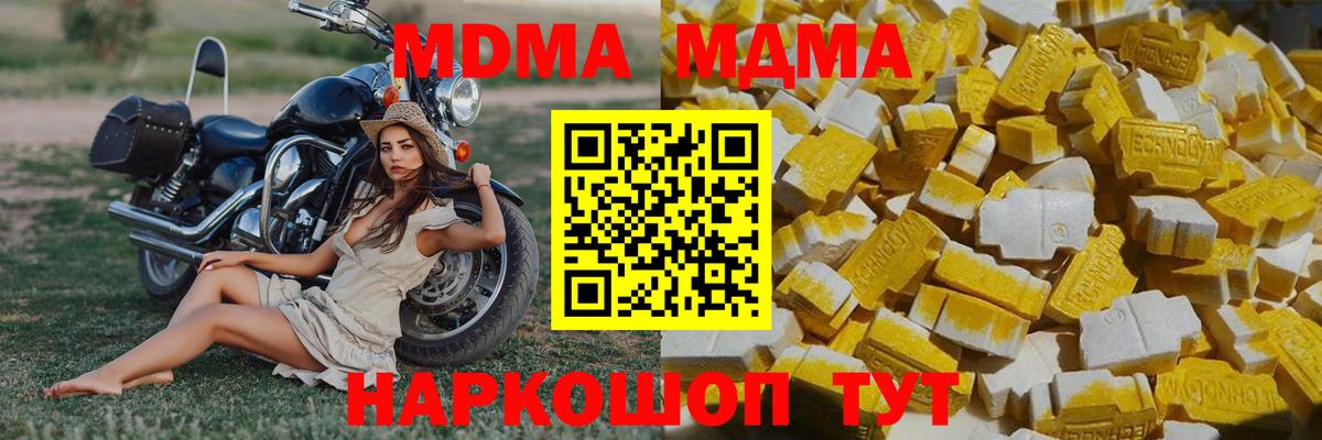МДМА crystal  Вход с VPN  МДМА  Нижний Новгород 