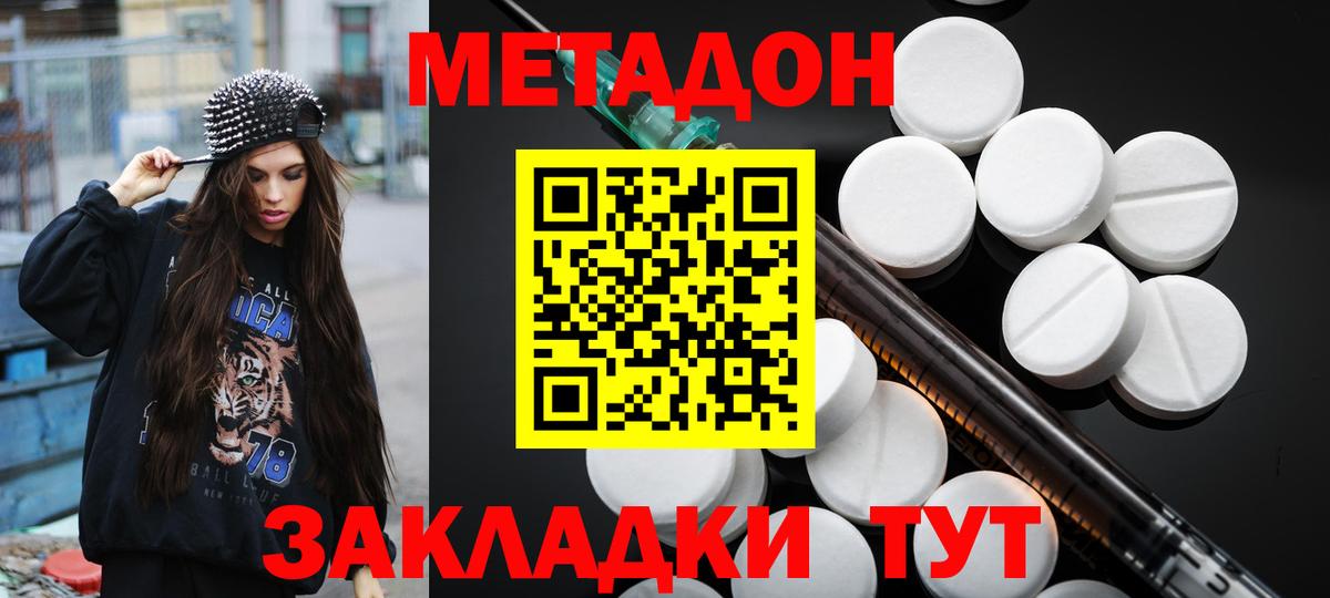 МЕТАДОН белоснежный  Вход с VPN  Нижний Новгород 