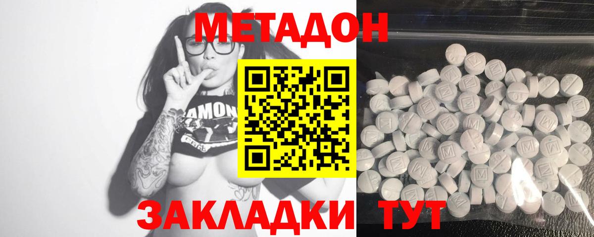МЕТАДОН methadone Нижний Новгород