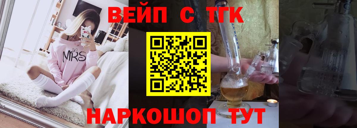 ТГК вейп с тгк Нижний Новгород